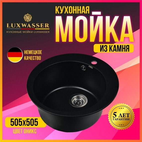 Мойка для кухни из камня 505х505 Оникс LUXWASSER Круг 31175 + Сифон Мойка для кухни из камня 505х505 Оникс LUXWASSER Круг 31175 + Сифон